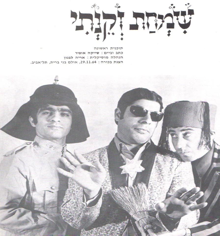 שמחת זקנתי